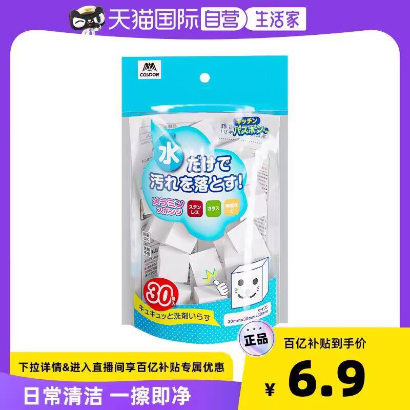 5.9💵 【天猫国际】日本纳米海绵魔力擦*30枚)uwGUW4VyQ5H)/ CZ11/神奇魔术擦！纳米级先进材料韧性好 柔软有弹性 强力去污 各种污垢都能清除 一冲即净！
