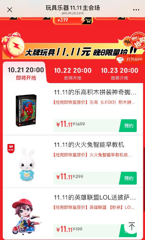 20点，11.11玩具