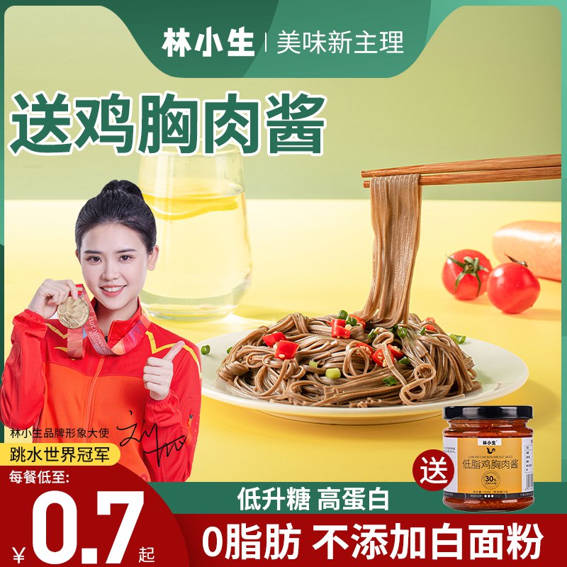 9.8元 林小生旗舰店零脂荞麦面200g*4+油醋汁￥7tcz27rz8cY￥/