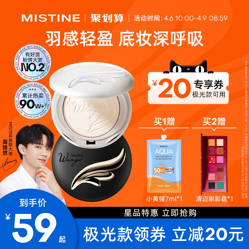 39元【Mistine旗舰店】蜜丝婷控油定妆羽翼轻薄粉饼￥Lyj72SlcpJR￥/