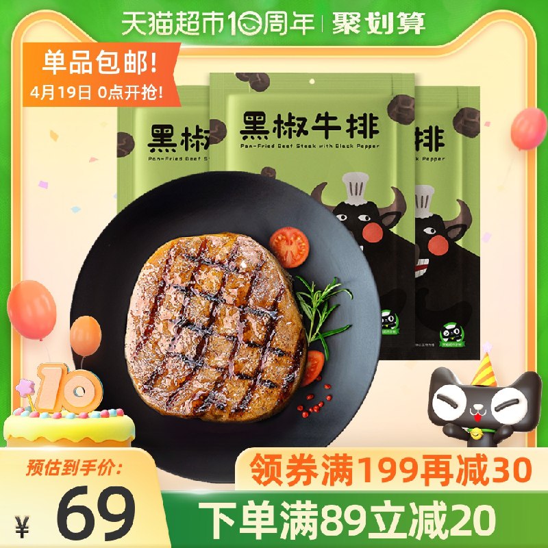59元 天猫超市包邮澳奎黑椒牛排10片共800g(q3G6X263PYS)/