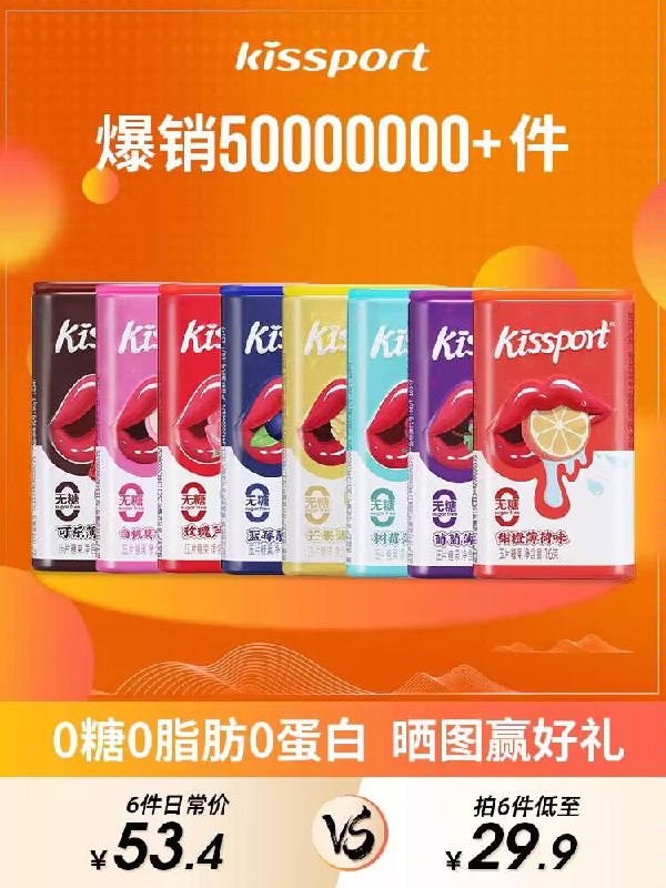 9件 拍9件 到手19.9💵kissport无/糖清新薄荷糖9盒屈臣氏沃尔玛各大商超均有售)tL3EW4bNxKQ)/ AC01/ CZ1111线下卖9.9一盒，13种水果口味富含维生素 无防腐剂 无糖低卡爽爆味蕾~应酬约会必备神器！