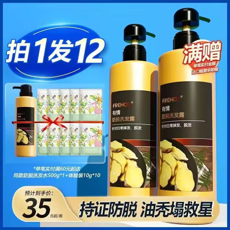 9.9亓神车，随时涨价啊！控油，改善发质、防脱发！超市里68.5亓/瓶，比沙宣还贵【有情】生姜防脱洗发水500ml原价69.9亓，券后【9.9亓】)22l7W7glcX6)/ CZ11//