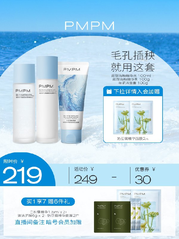 129元 PMPM旗舰店海茴香蓝版海塘精华水*2瓶下单再赠湿敷棉1包/100片(SMUPXNkci2e)/