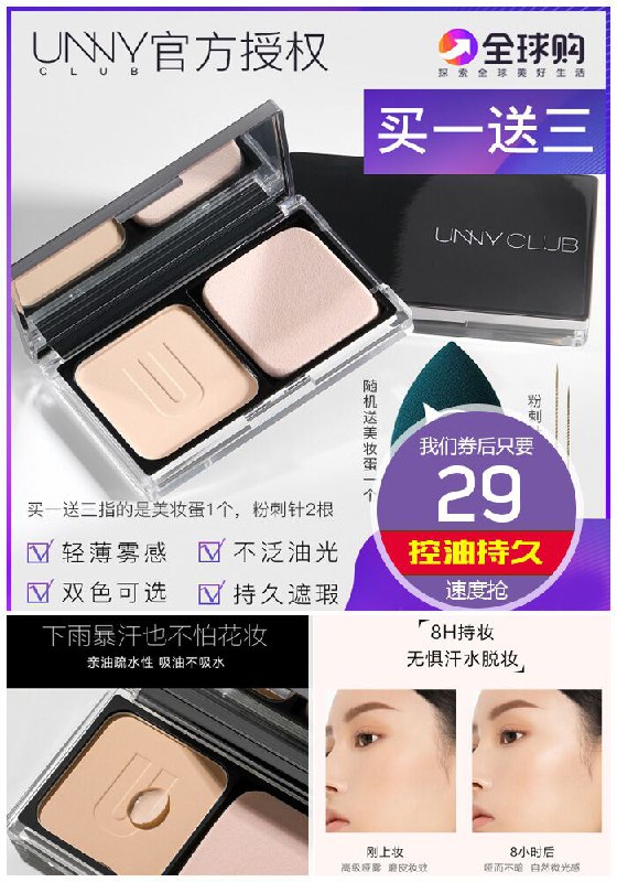 【买一送三】韩国UNNY粉饼原价49元【券后29元】包邮