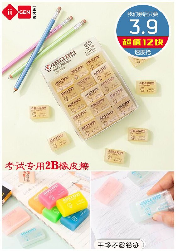 【一正】文具考试专用2B橡皮擦12块原价6.9元【券后3.9元】包邮