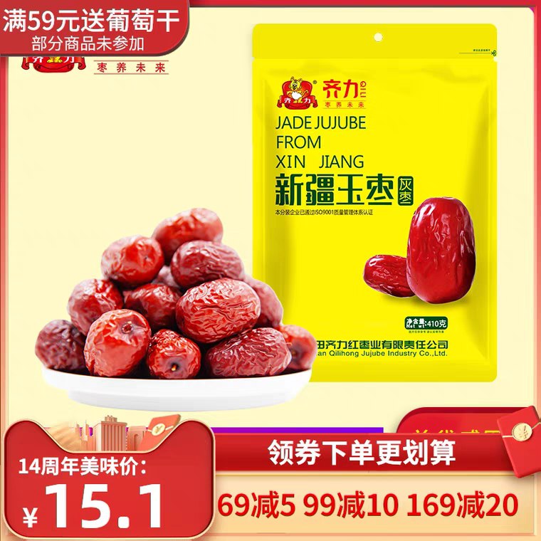 齐力新疆玉枣灰枣410g   