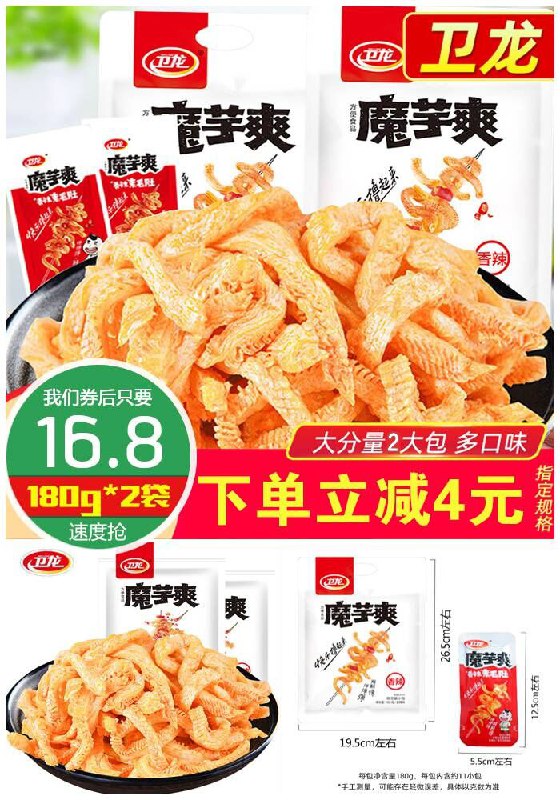 【卫龙】魔芋爽毛肚辣条180g*2袋原价25.8元【满减券后16.8元】包邮