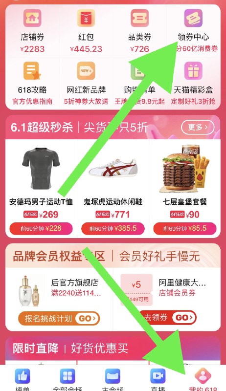 618主会场 领券中心先领红包 再按图示领消费券领大额消费券 基本100-10元(gt2fXgbvqwu)/---每天都要领3️⃣次！记得哦👉