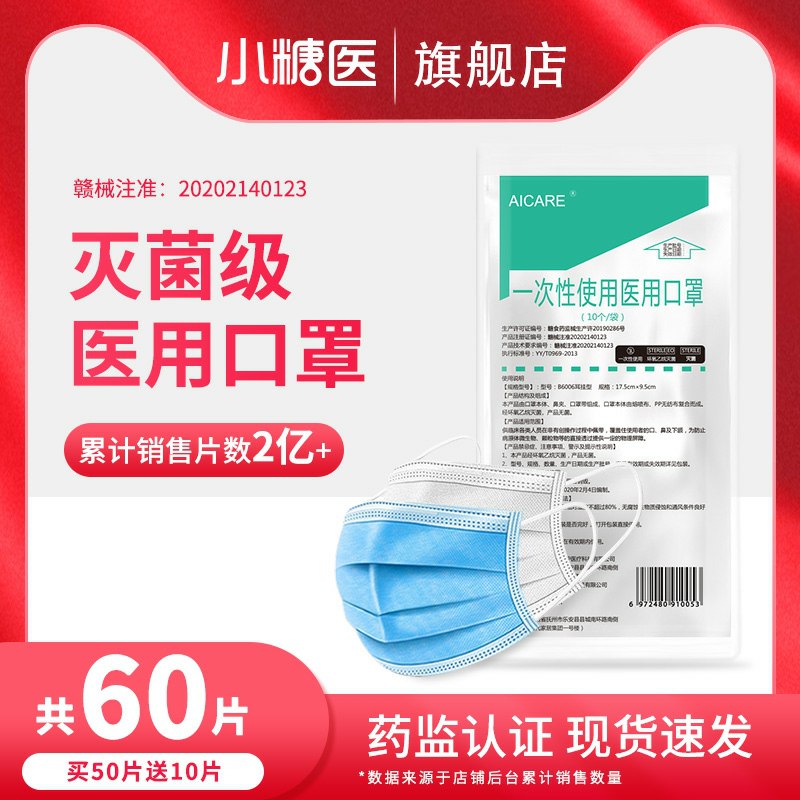 1.9元 小糖医10个三层医用口罩(EJRUchggGwD)/