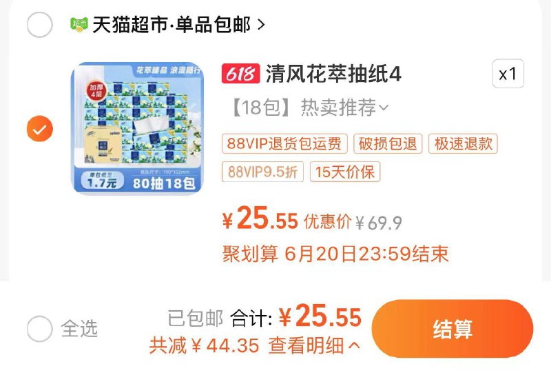 26.9亓 拍18包 猫超包U88vip拍下25.5亓 1.41/包清风抽纸花萃臻品4层80抽18包/ CZ8532 /193eWxqRCxF//:/ CZ00------𝙅𝘿  超级红包u.jd.com/ksO3wQA
