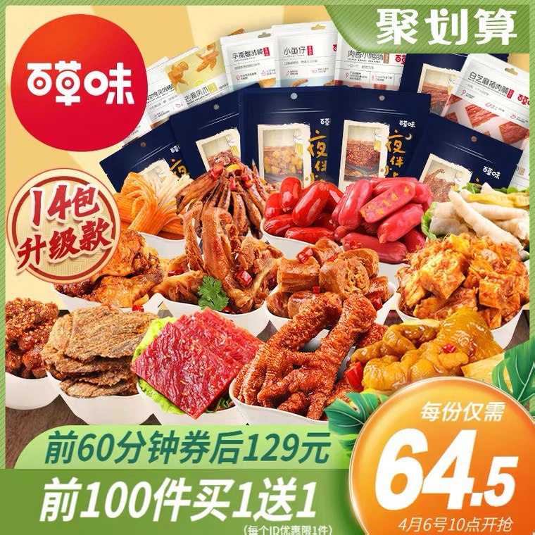 10点开始100件买1送1129元发2份 练练手吧...百草味麻辣全肉大礼包1493g(ceHGXYEFRr9)/