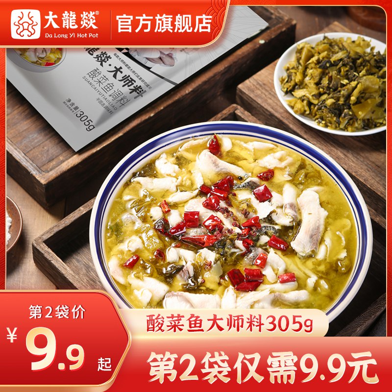 2件12.8元【大牌旗舰店】大龙燚酸菜鱼调料包305g*2袋￥sGLi2Slu57s￥/