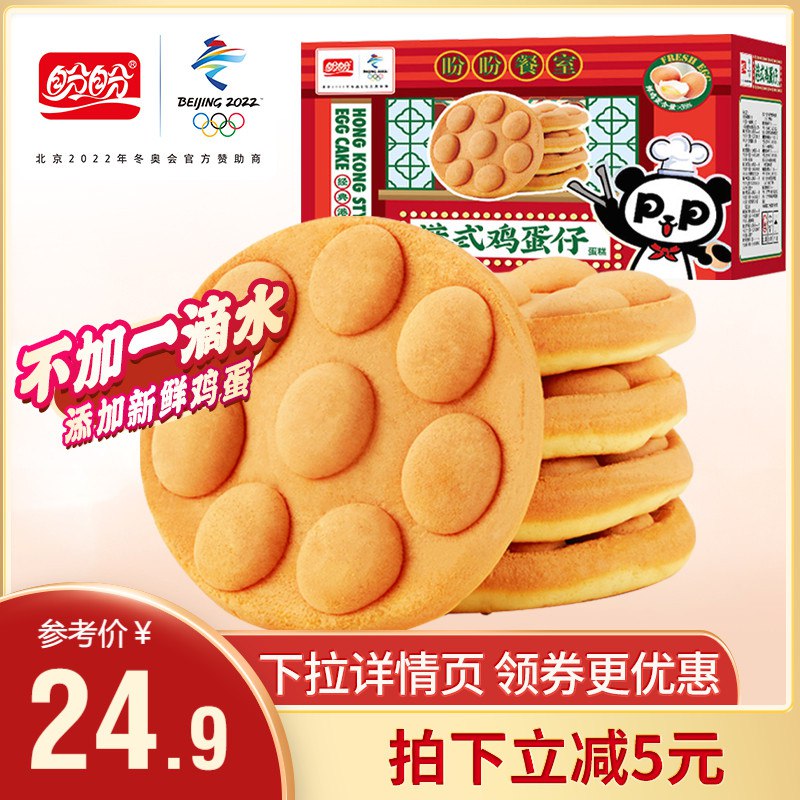 17.9元 【盼盼旗舰店】港式鸡蛋仔蛋糕整箱420g)XFN52BlrNYf)/ CZ11/从小吃到大的，还那个味道甜而不腻，一次能吃好几包