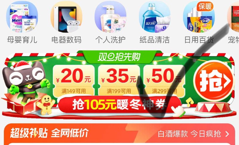 猫超首页如图  领券防身