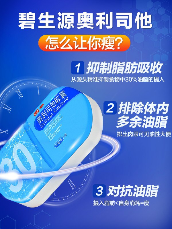 碧生源药品旗舰店奥利司他小蓝盒8粒装  (zjhq1BTsiQK)   14元