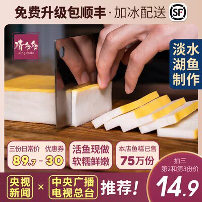0点开始 拍2件 29.9💵【清多多旗舰店】湖北荆州手工鱼糕421g*2袋)Ow1IW4LHuUt)/ CZ11