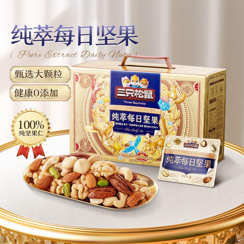部分地区 9.9三只松鼠 高端纯萃每日坚果纯坚果750g