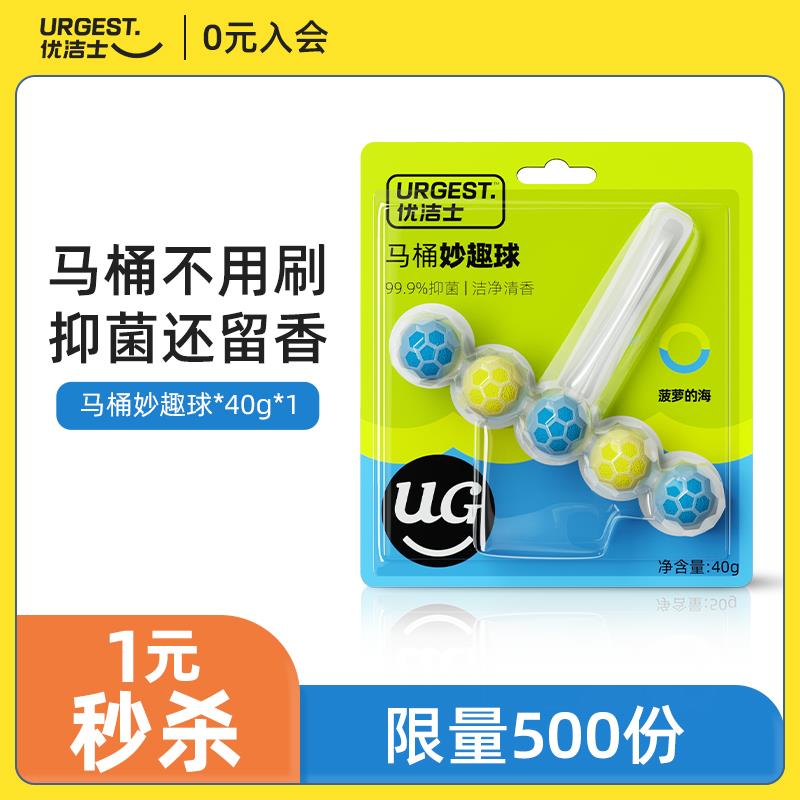 1💵专享优洁士马桶洁厕球球40g/ CZ0001 /)lzJgdAQFLvZ)//