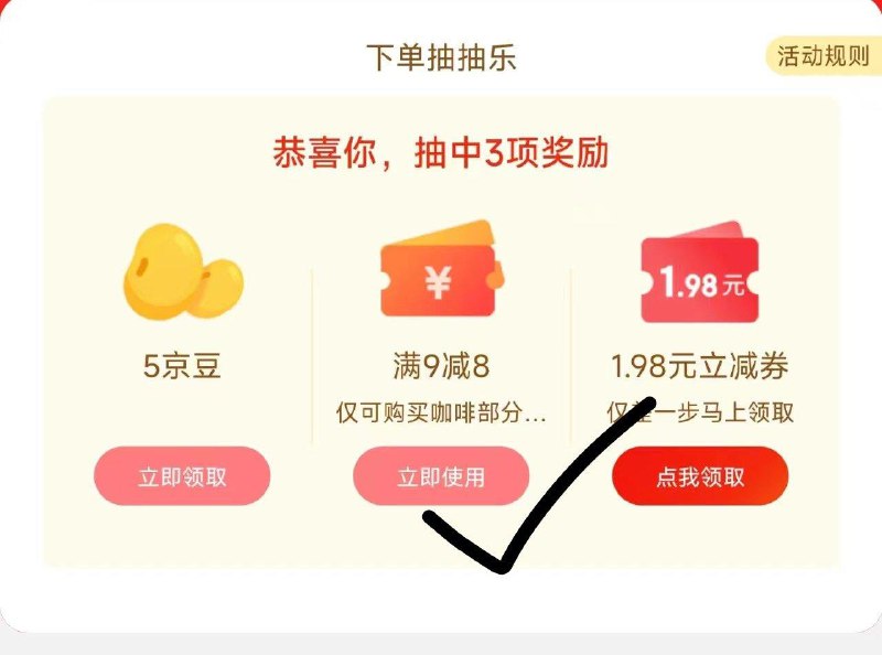 反馈 福款可抽9-8咖啡券 拍下2.36