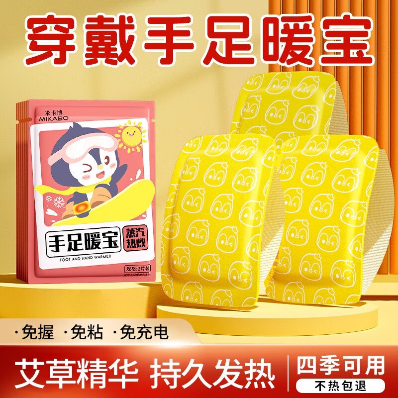 米卡博 艾草暖宝手足两用贴40片