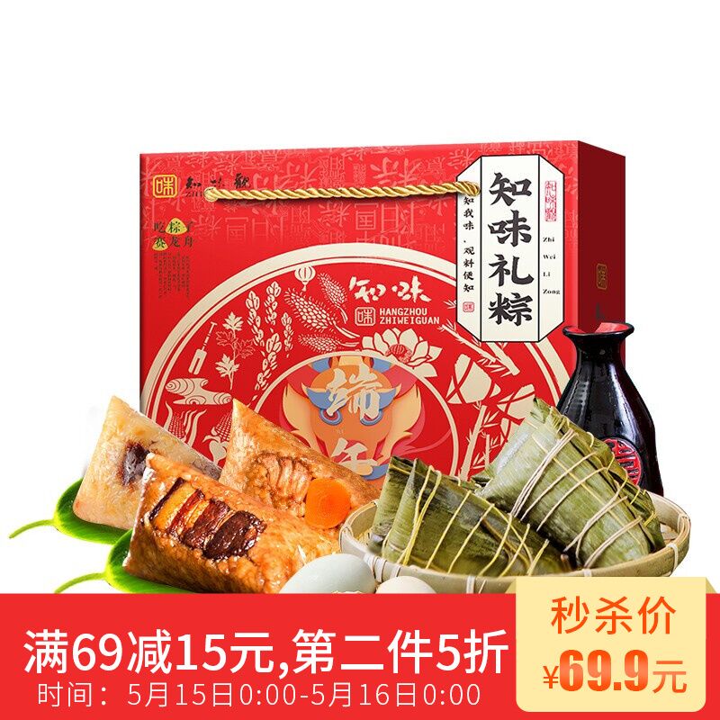 知味观知味礼粽端午粽子礼盒咸鸭蛋礼包1030g