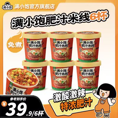0点开始 19.9💵满小饱肥汁米线冲泡版3桶)JFVkdCaE7qN)/ CZ11//地道的港式肥汁 配料超多汤汁超浓郁 很开胃很爽口
