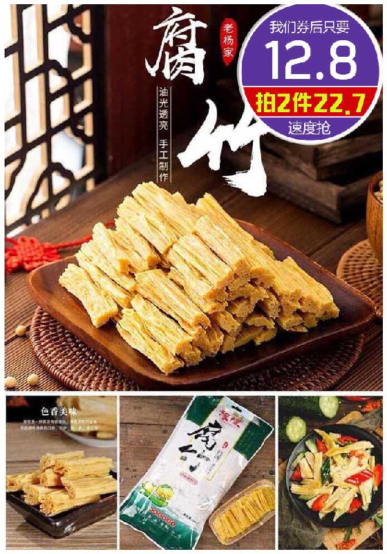 【逍遥老杨家】纯手工特级腐竹干500g原价16.8元【满减券后12.8元】包邮