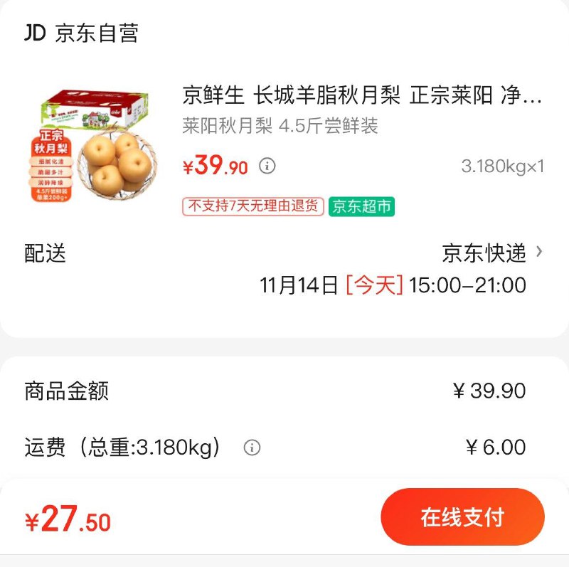 拍下27.5亓包邮长城羊脂秋月梨 净重4.5斤