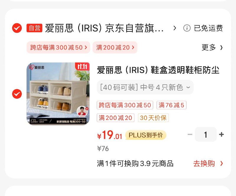 爱丽思前开式透明鞋盒4个Plus叠礼金凑后19亓 折4.7/个领
