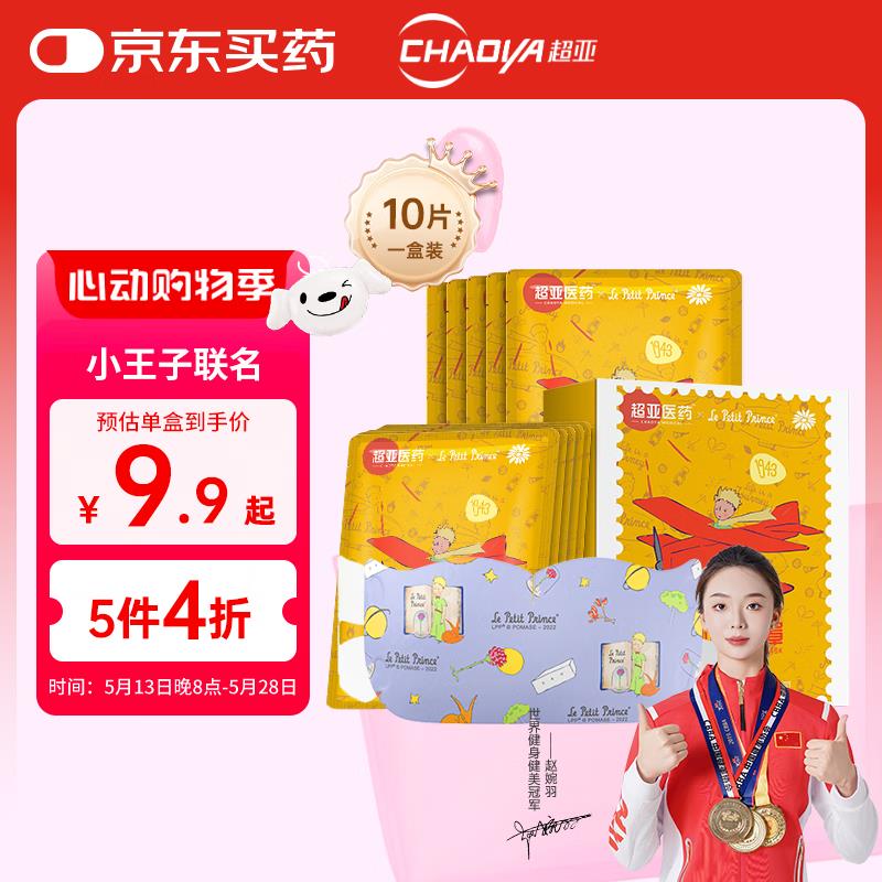 眼罩部分地区有货，拍9件0