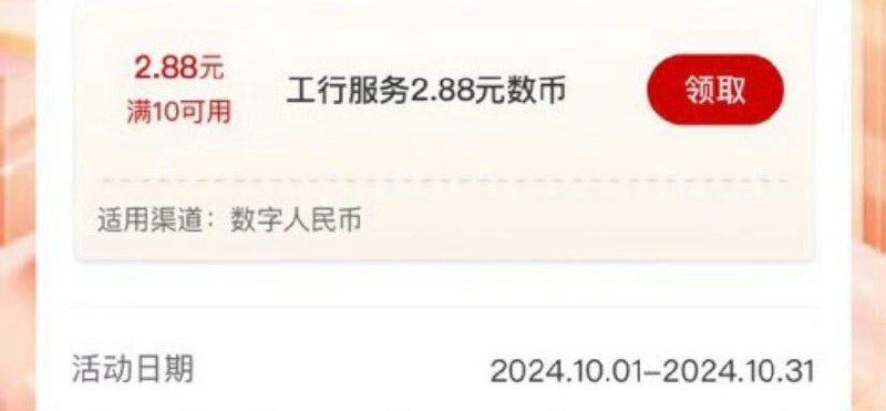 江苏地区vx搜工行服务小程序 消费季2.88 满10可用