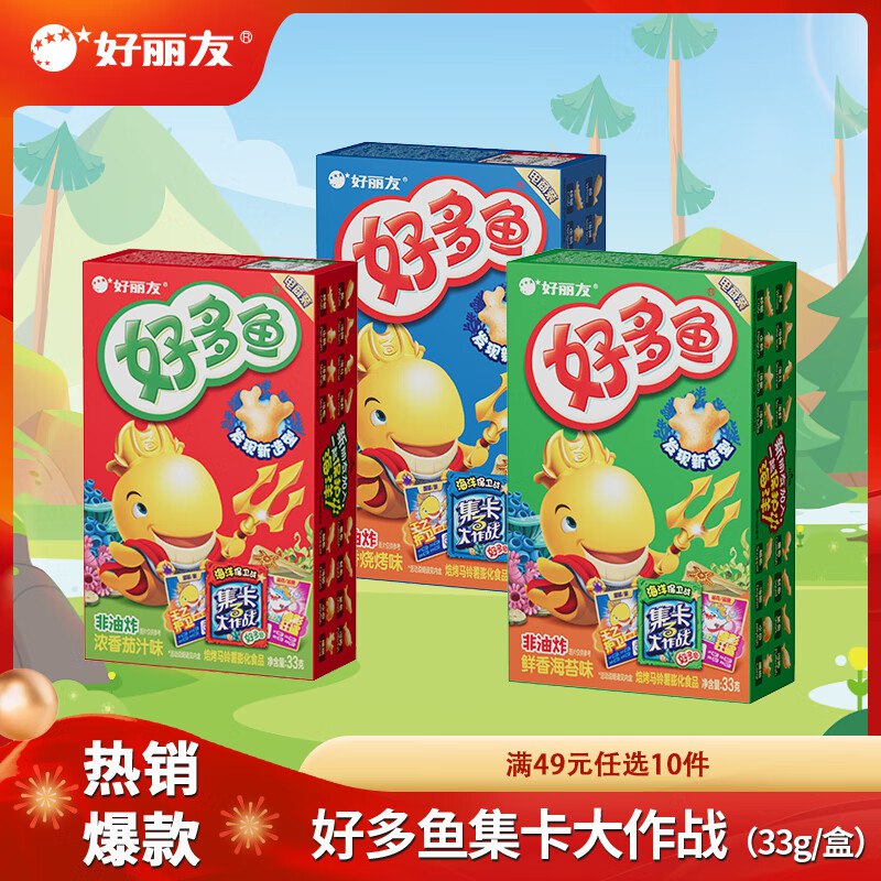 好丽友零食合集①好多鱼蘑古力多款式任选10件29元 折2.9/件