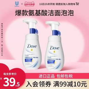 20点开始 拍下64元跨店满减凑单 预计56元【联合利华海外旗舰店】多芬氨基酸洁面泡泡160ml*2)Q5f6dMOReJe)/ CZ11//