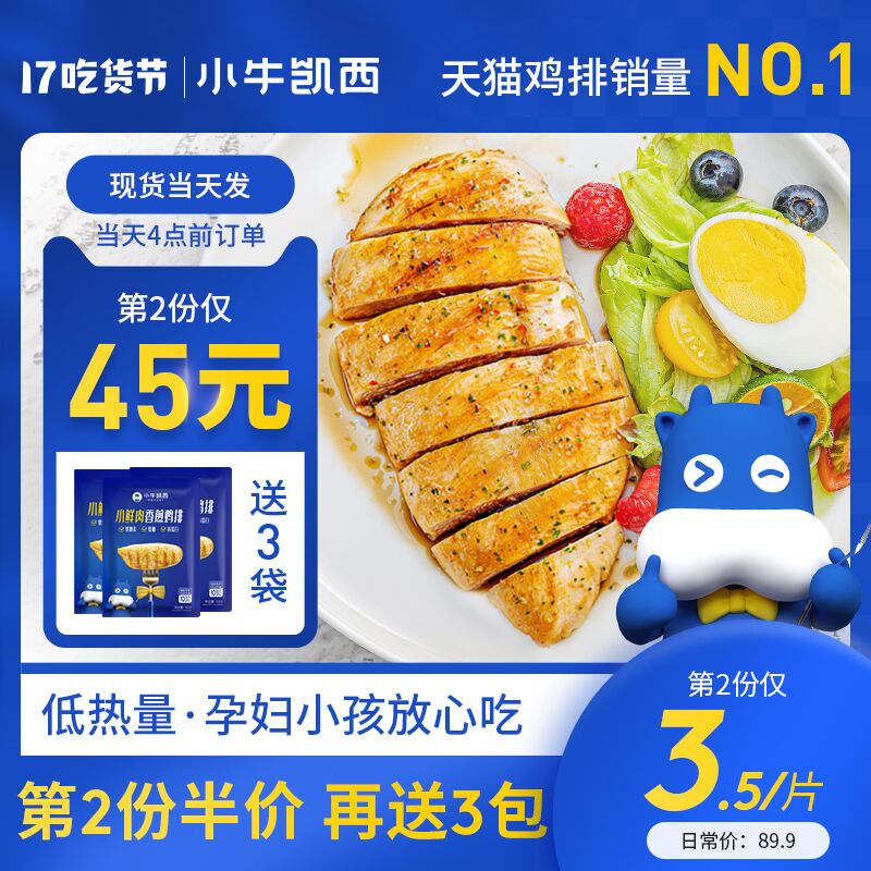 1.领券 加入购物车1件2.领商品下149-15吃货券小牛凯西香煎鸡排半成品13片(7OA6XHo5JSA)/
