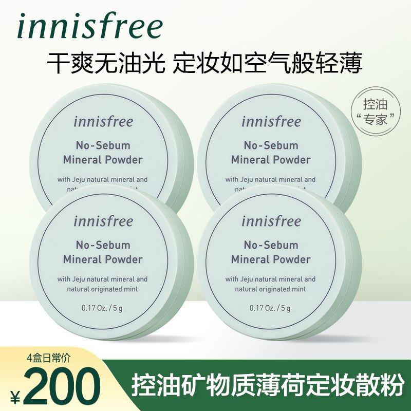 80元，innisfree/悦诗风吟控油矿物质薄荷定妆散粉4盒(4KQGc5WkG1E)/