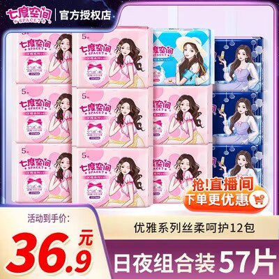 0点 23.9💵【安恒官旗】七度空间日夜用组合44片)GLf9WVsD1OP)/ CZ11日用31片+夜用5片+超长8片到手共44片 折5毛一片 超值！