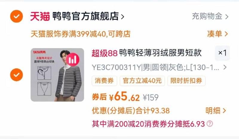 2.凑单商品 加车1件一起付款 再退款凑单商品9/tGINfZ0ZZ7r// AA11 鸭鸭男羽绒服 vip付65.6元
