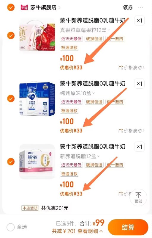 3件 拍3件到手99💵【蒙牛旗舰店】超多款牛奶/真果粒任选3箱)N5wedtl5tNO)/ CZ11//新养道/纯甄/真果粒等6款~