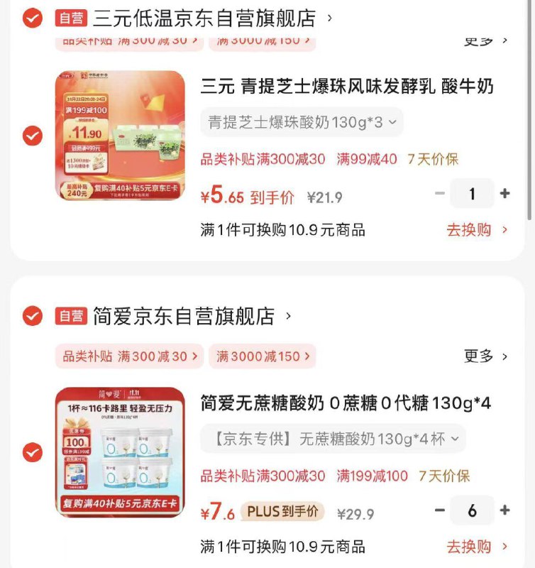 简爱无蔗糖酸奶 0蔗糖0代糖0添加130g*4杯PLUS折元7.6每份~翎