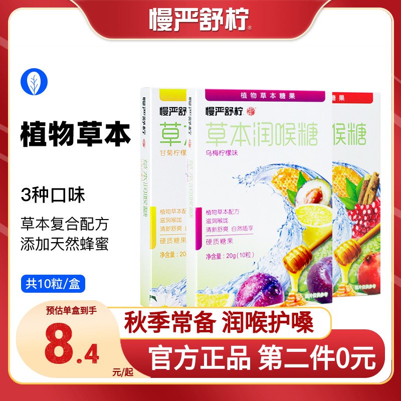 0点拍2件 10.9元【慢严舒柠旗舰店】草本罗汉果润喉糖10粒*2盒)G4aX2AnQ6cc)/ CZ11//专业做咽喉健康33年品牌~平时嗓子不舒服吃颗 润喉护嗓
