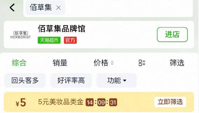 淘宝-进入天猫超市-首页搜：佰草集 部分有5品类金京东每日红包 u.jd.com/B6LfD0s淘宝每日红包 m.tb.cn/h.S7EJjqa