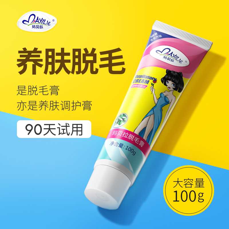0点后下单 先领券9.8元玛贝拉养肤脱毛膏100g(wDE4XWUwXaN)/