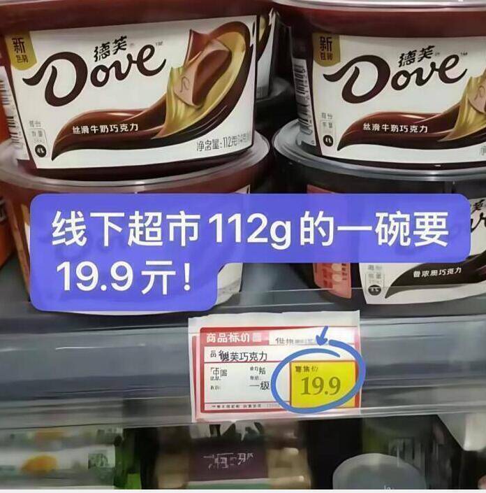 大牌德芙巧克力史低抓紧‼超市112g的最低要卖19.9亓喜欢吃巧克力的，千万别错过嗷