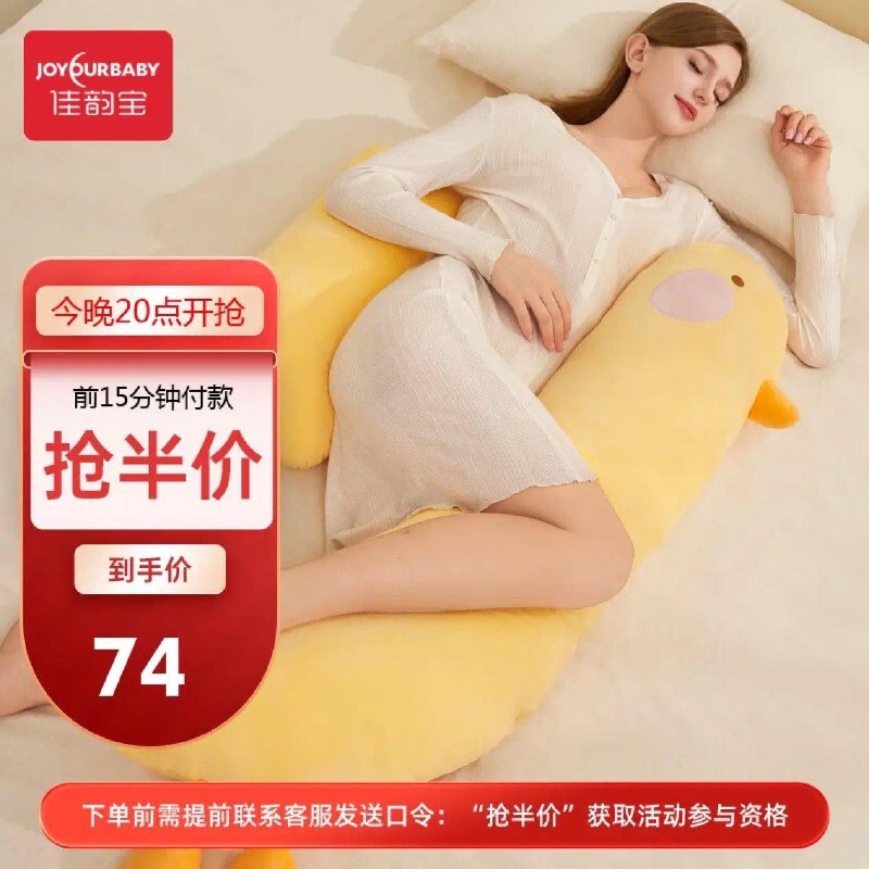 20点开始  Plus拍下140.6亓前15分钟半价  反差到手70.3亓佳韵宝H型多功能夹腿孕妇枕