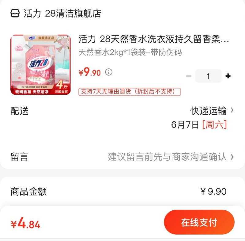 跳app领5折券