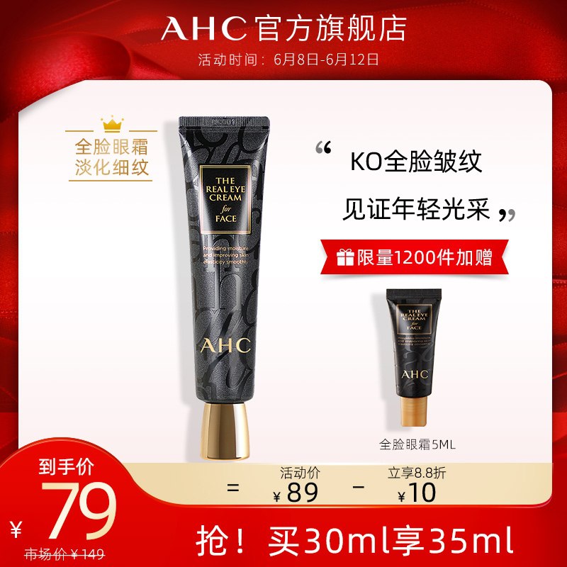 58元 AHC旗舰店AHC补水紧致提亮眼霜30ml(nbyKXTsS2MM)/