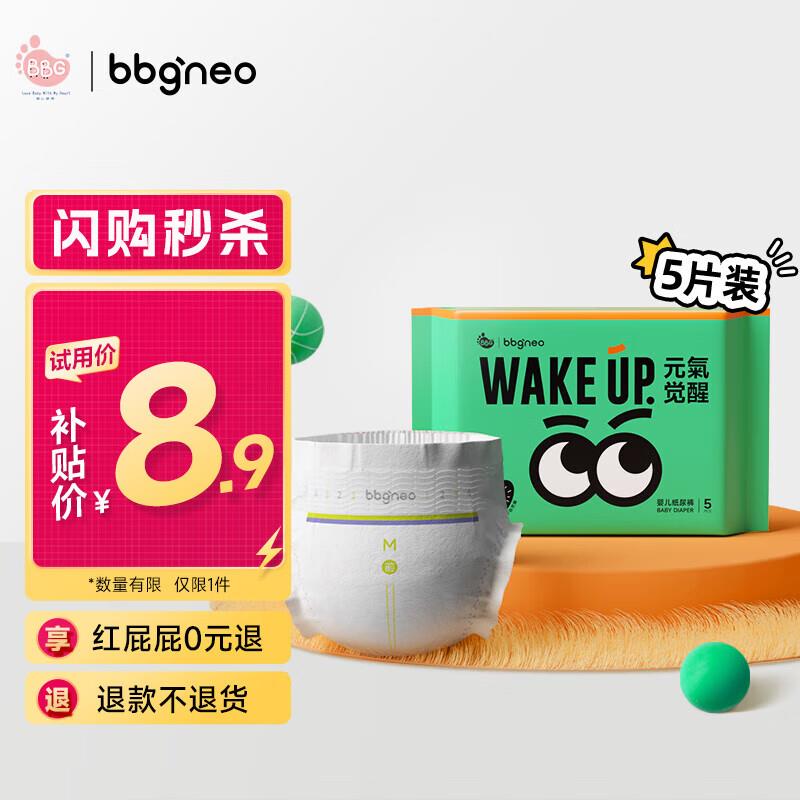BBG亓气觉醒纸尿裤M码5片叠首购礼金6-5券2.91亓