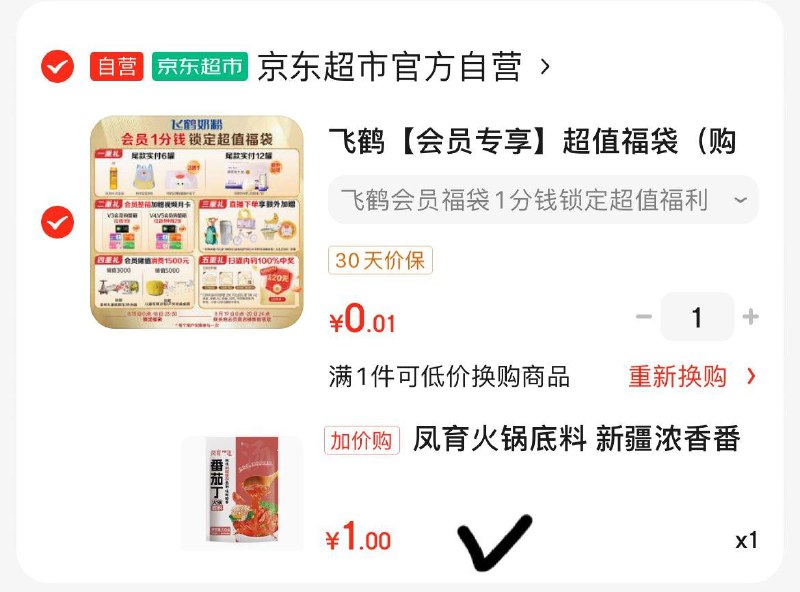 换购有1亓火锅底料