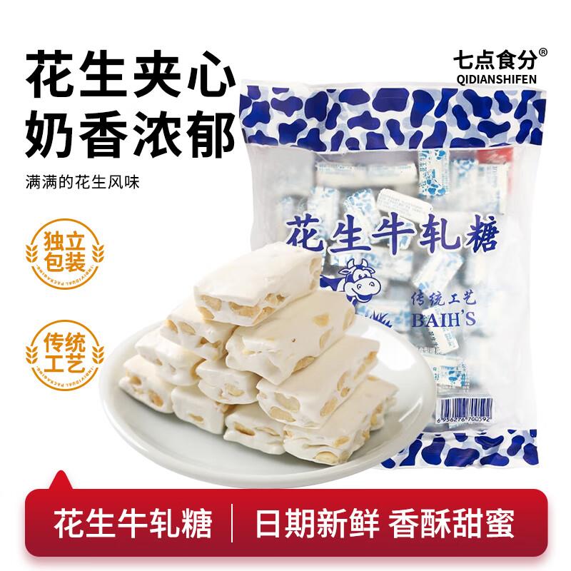 七点食分老式花生牛轧糖500g概率砸6-5奍，拍12件 用补贴200-20，每件2.47